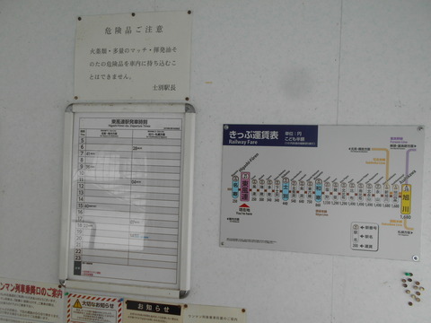 higashifuren_fare_time