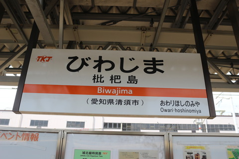 biwajima_TKJ