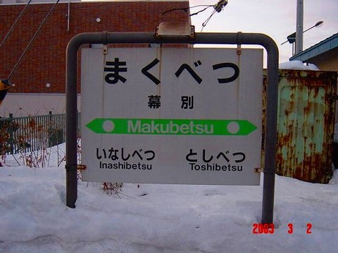 makubetsu