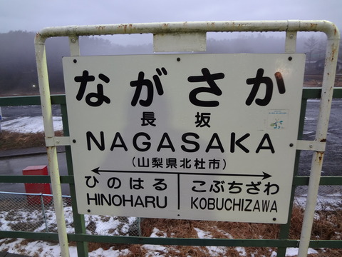 nagasaka