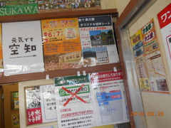 shintotsukawa_info