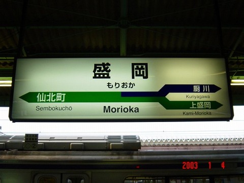 morioka