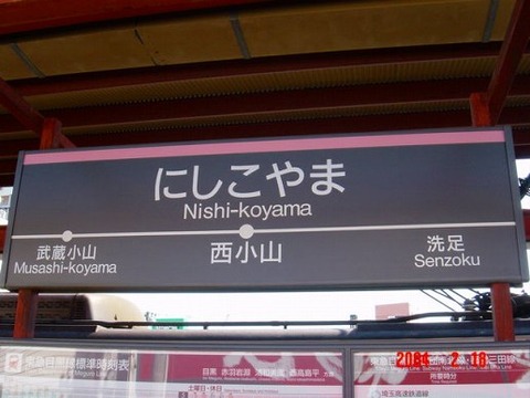 nishikoyama