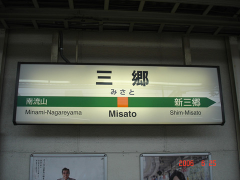 misato