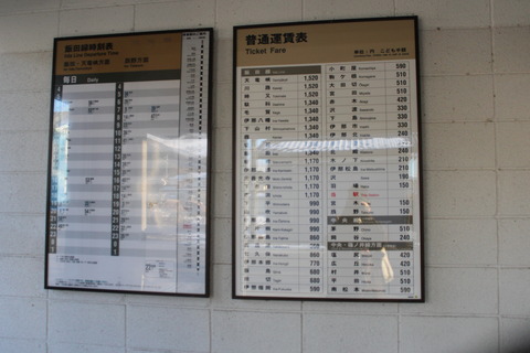 inashimmachi_fare