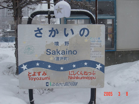 sakaino