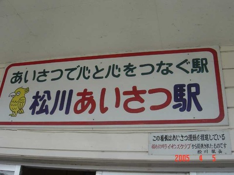matsukawa_kanban_aisatsu1