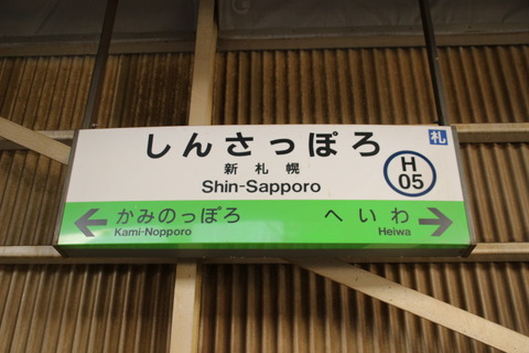 shinsapporo