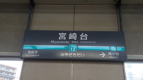 miyazakidai