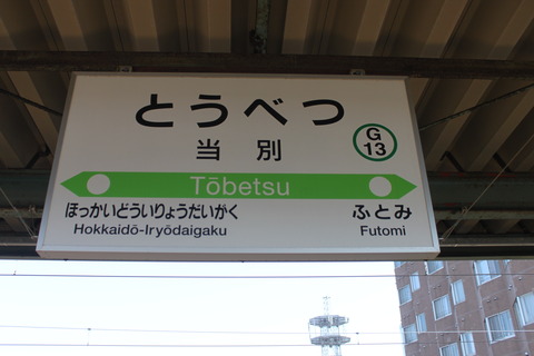 tobetsu