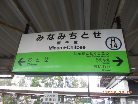 minamichitose_andon