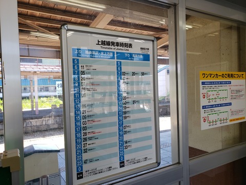 echigohorinouchi_timetable