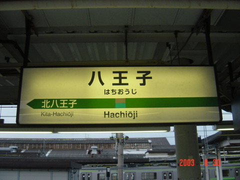 hachioji