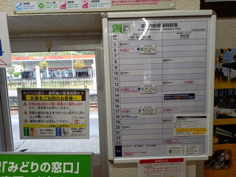 minamiwakkanai_timetable