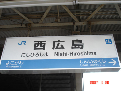 nishihiroshima