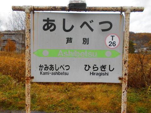ashibetsu