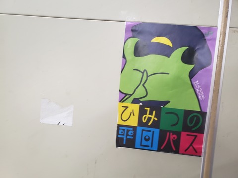 nishiogikubo_himitsu
