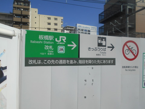 itabashi_west_kanban