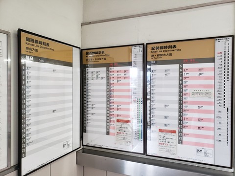 kameyama_timetable