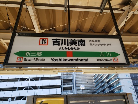 yoshikawaminami