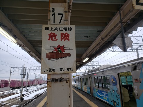 higashiaomori_kiken