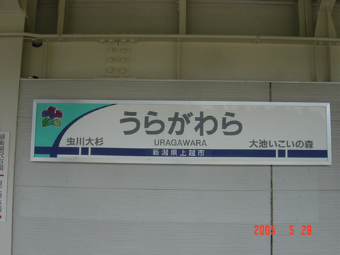 uragawara