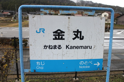 kanemaru