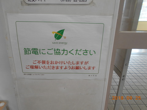 horomui_setsuden
