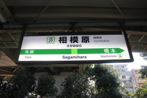 sagamihara