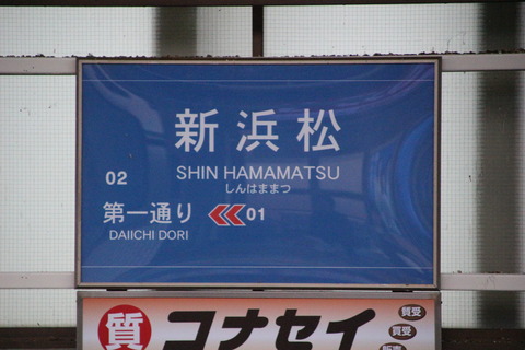 shinhamamatsu
