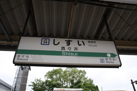 shisui