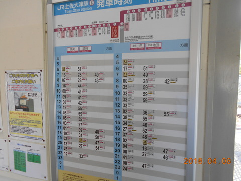 tosaotsu_timetable