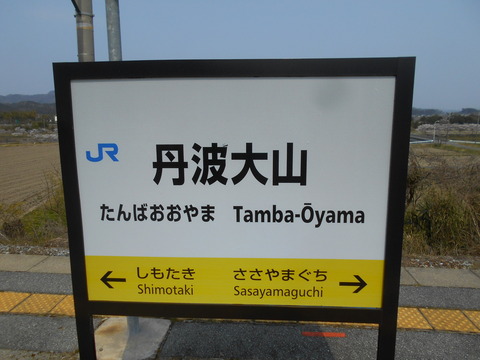 tambaoyama