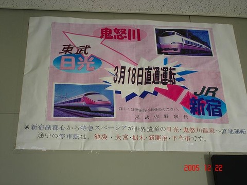 sano_Tobu_info2