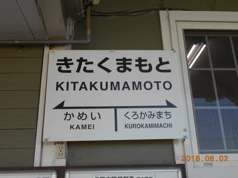 kitakumamoto