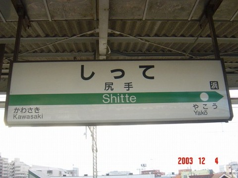 shitte