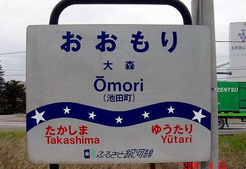 omori