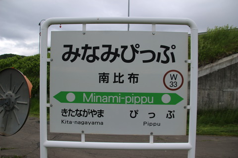 minamipippu