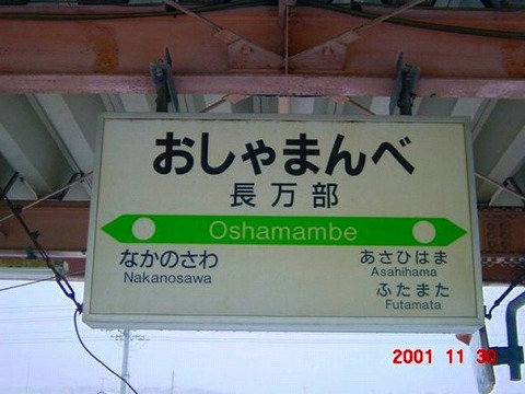 oshamambe