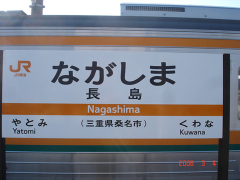 nagashima