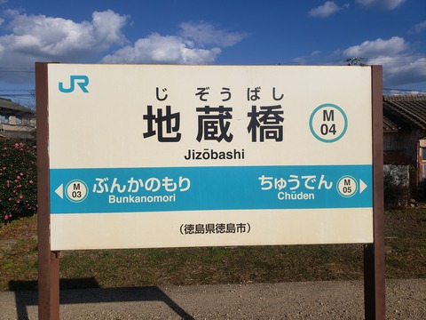 jizobashi