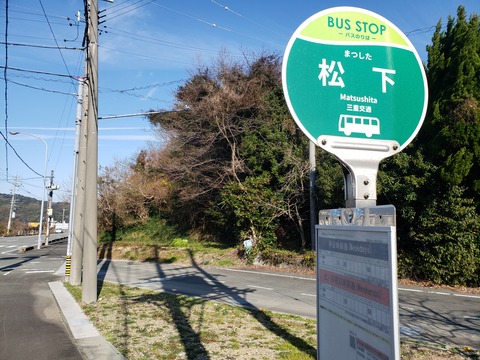 matsushita_busstop