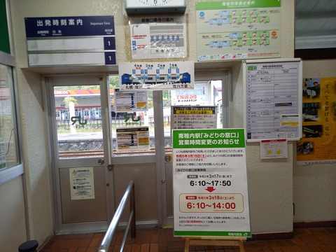 minamiwakkanai_midori_info