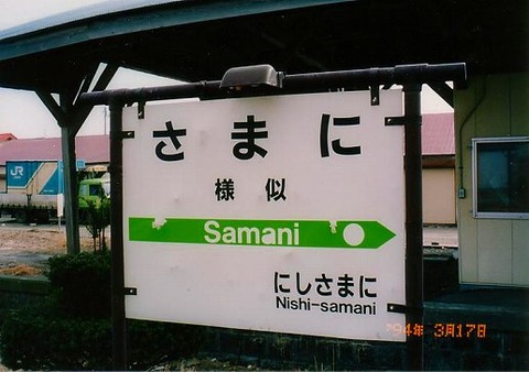 samani