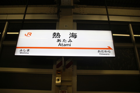 atami