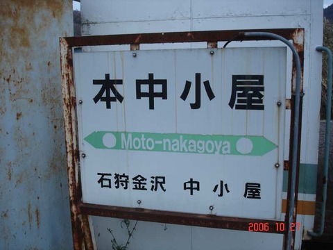 motonakagoya_kanban
