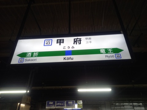 kofu