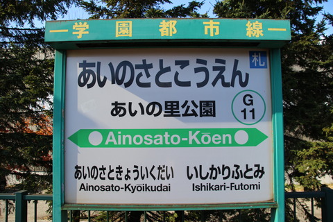 ainosatokoen