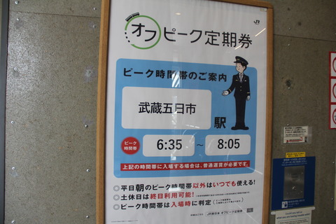 musashiitsukaichi_offpeak