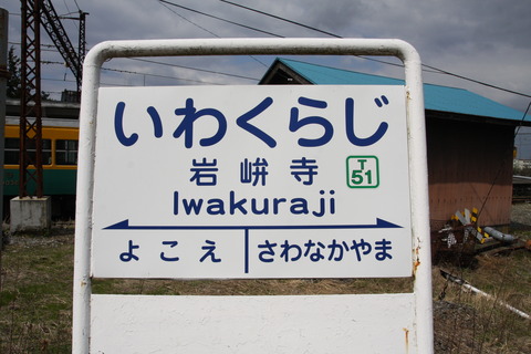 iwakuraji_T51